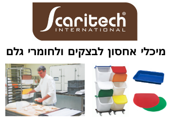 סקאריטק - מיכלי אחסון לבצקים ולחומרי גלם